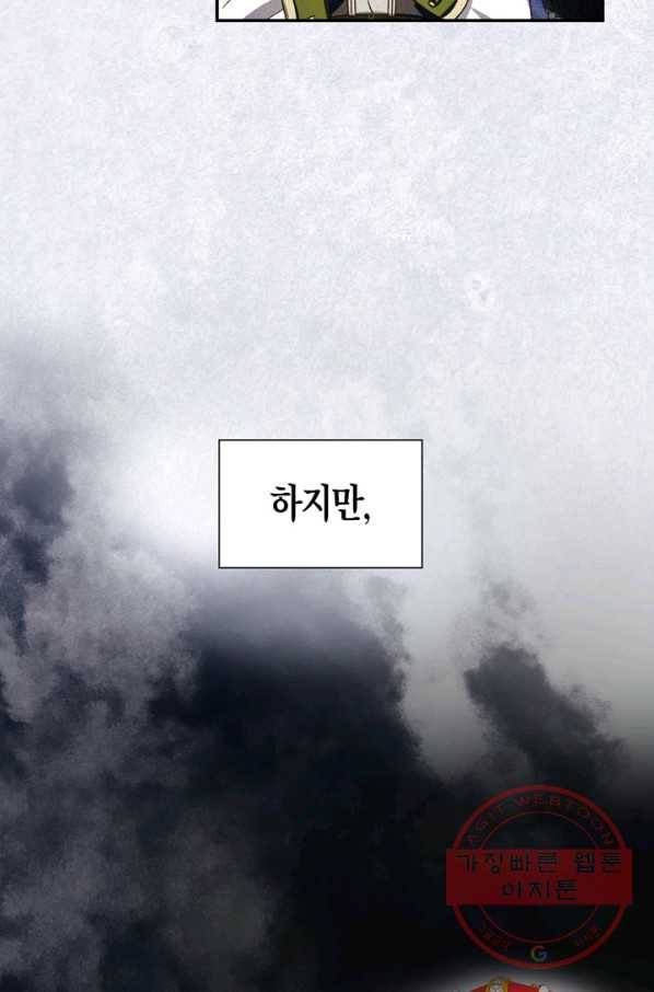 황제의 아이를 숨기는 방법 3화 5