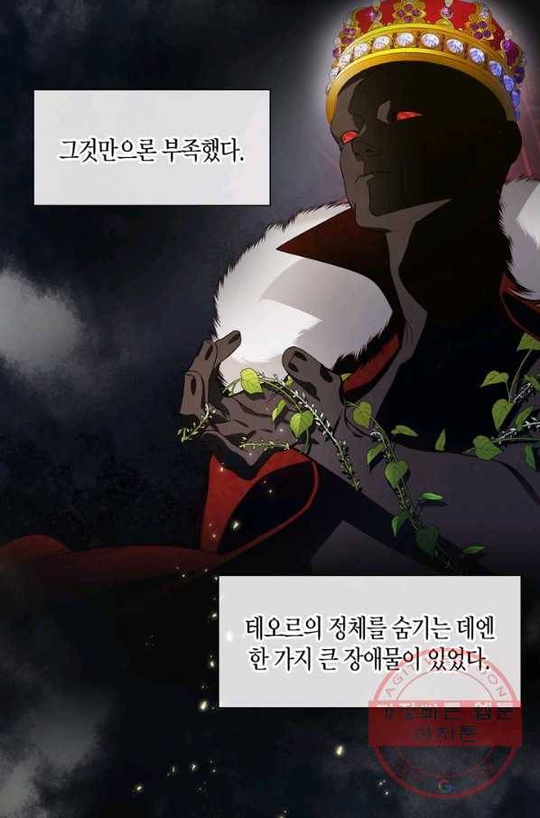 황제의 아이를 숨기는 방법 3화 6