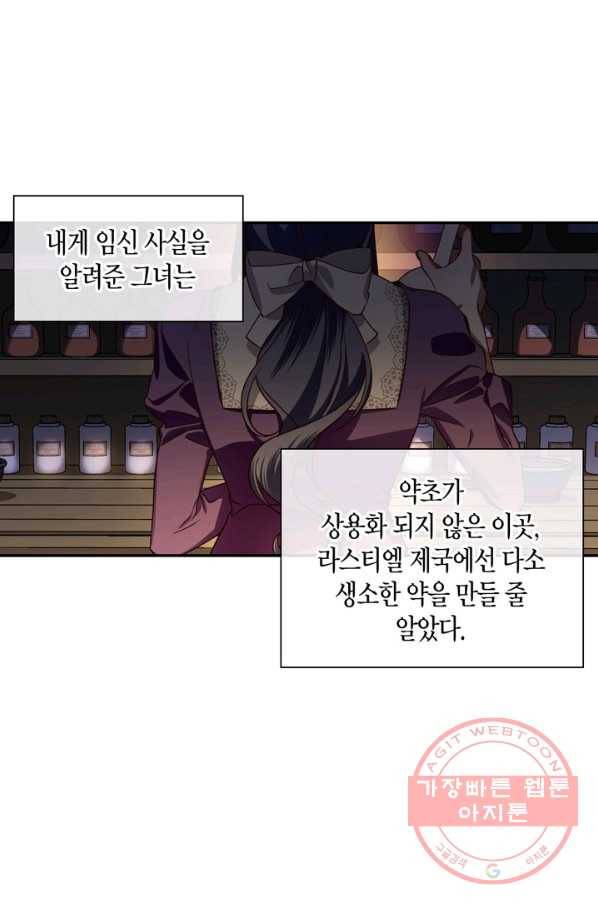 황제의 아이를 숨기는 방법 3화 11