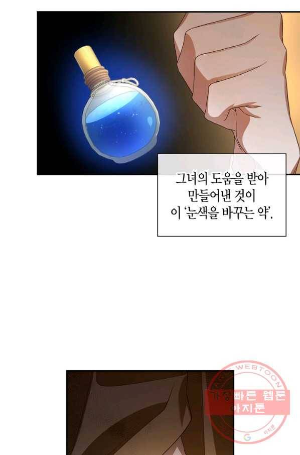 황제의 아이를 숨기는 방법 3화 12
