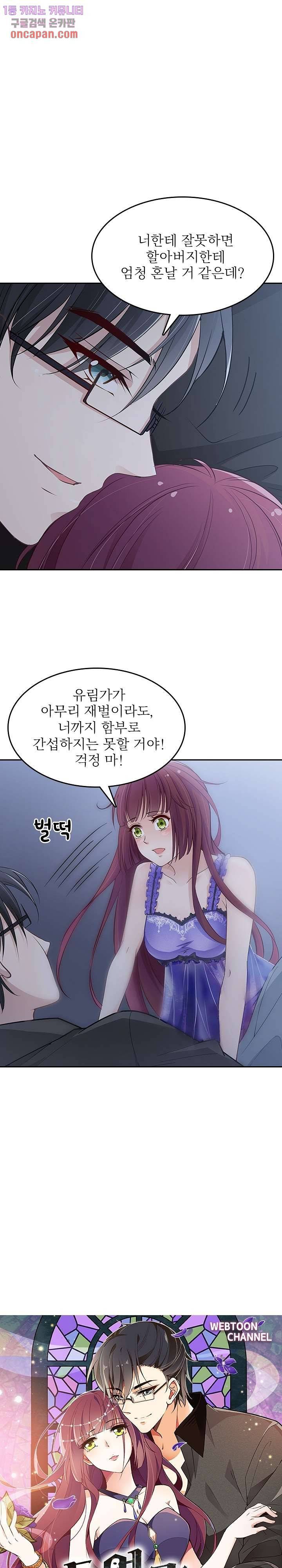 두얼굴의 대표님 10화 1