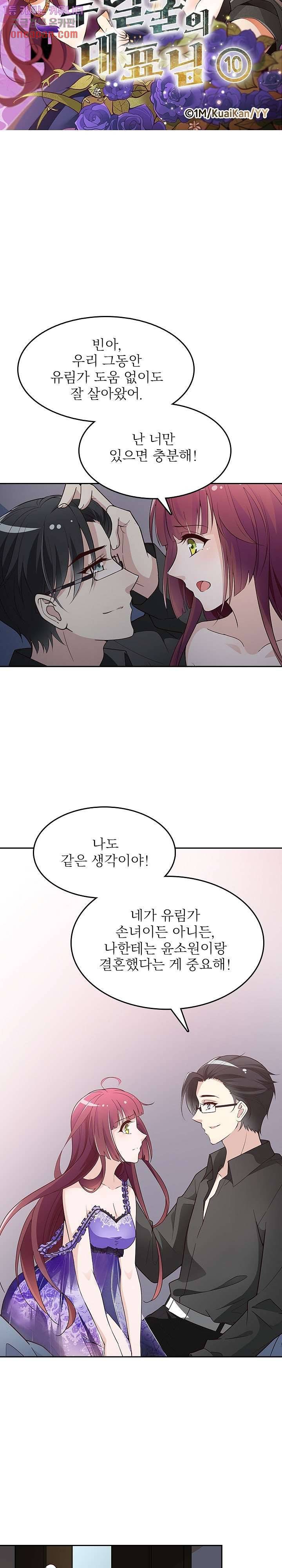 두얼굴의 대표님 10화 2