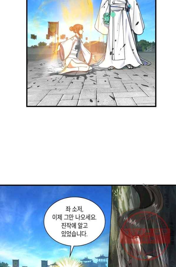 수련만 삼천년 224화 5