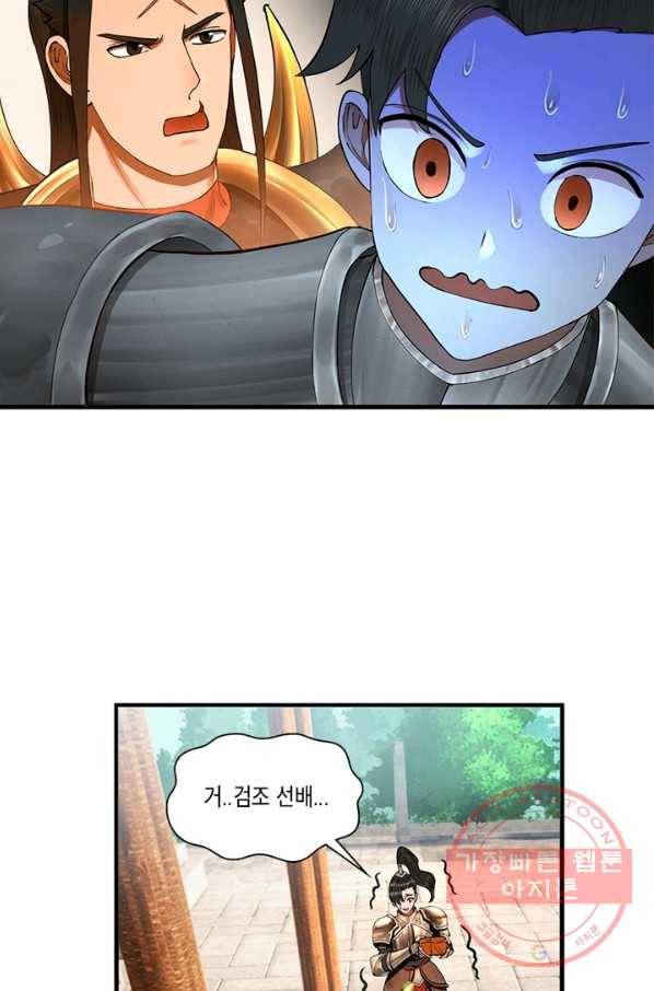 수련만 삼천년 224화 7