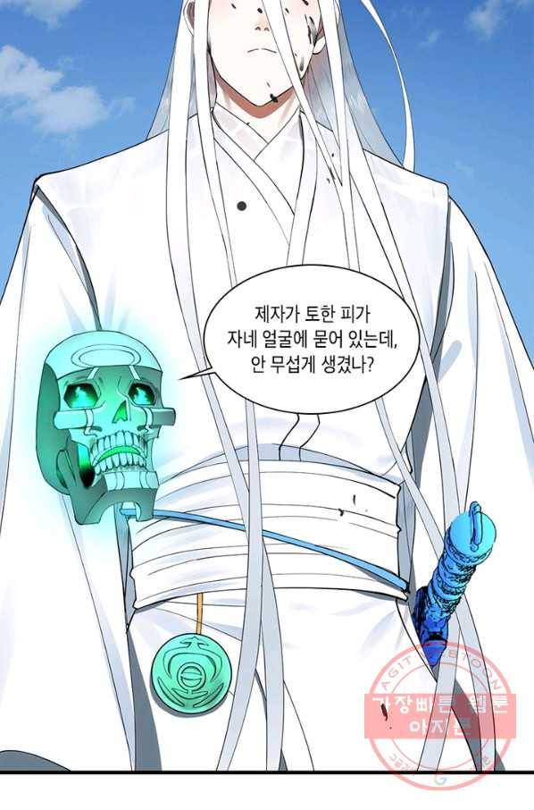 수련만 삼천년 224화 9