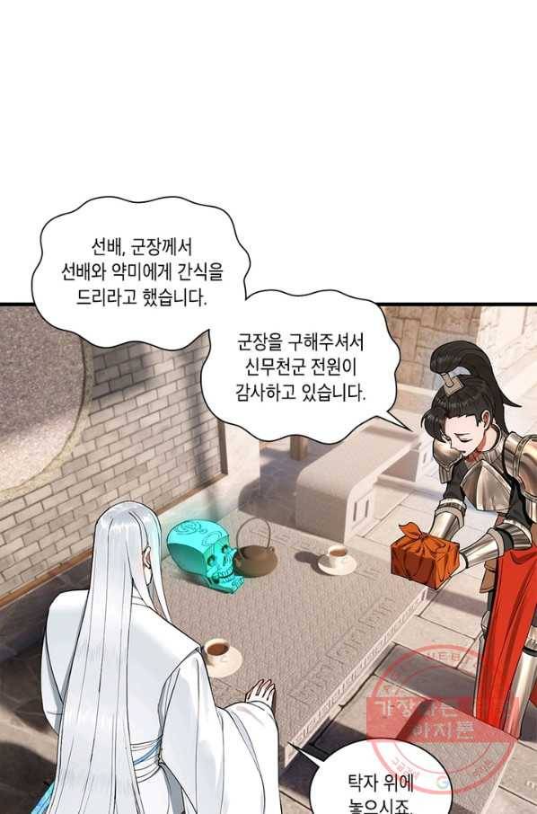 수련만 삼천년 224화 10