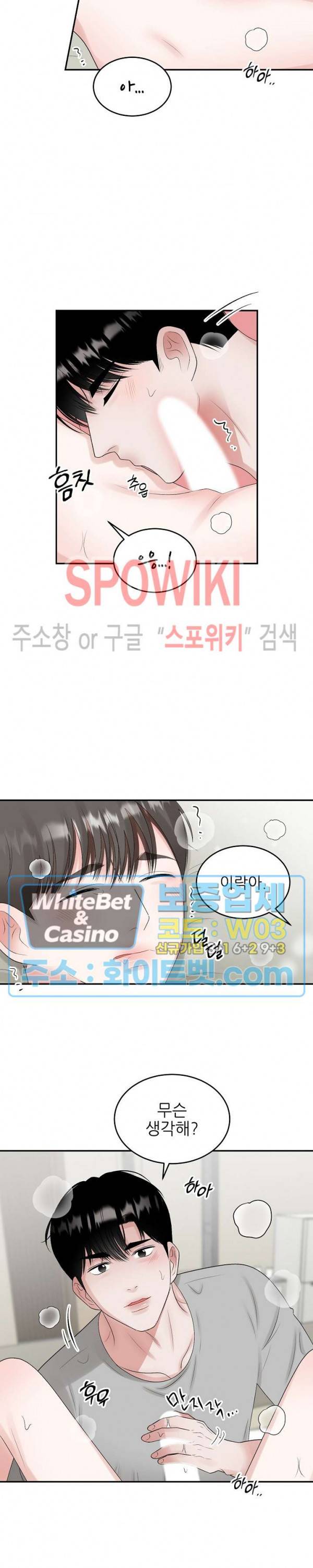 데어, 낫 데어 (There, not there) 45화 3