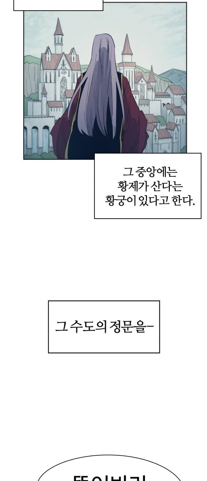 잔불의 기사 48화 2