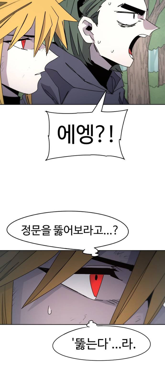잔불의 기사 48화 4