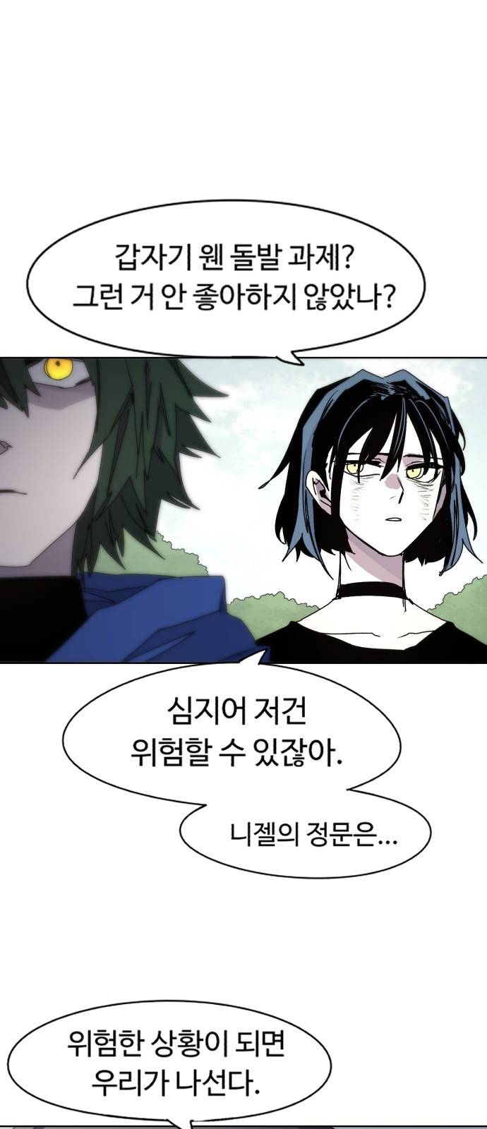 잔불의 기사 48화 6
