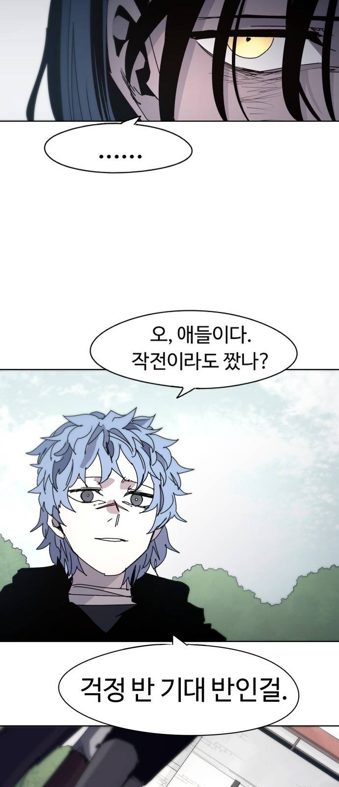잔불의 기사 48화 8