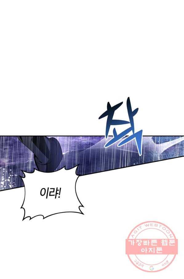 황제의 아이를 숨기는 방법 16화 1