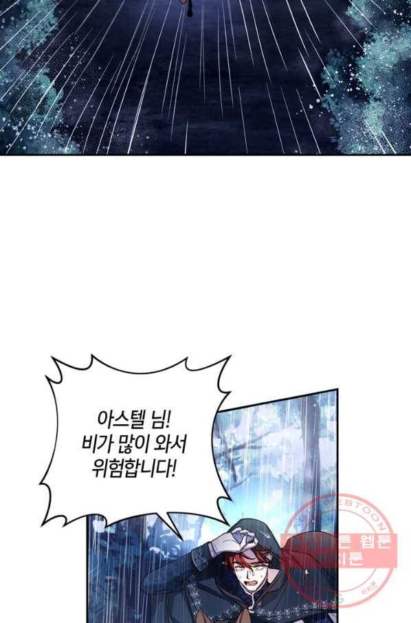 황제의 아이를 숨기는 방법 16화 3