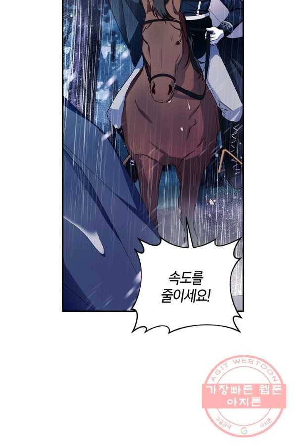 황제의 아이를 숨기는 방법 16화 4