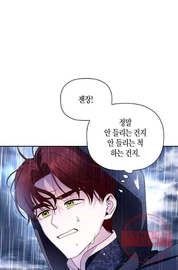 황제의 아이를 숨기는 방법 16화 6