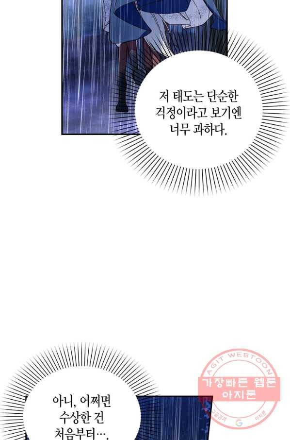 황제의 아이를 숨기는 방법 16화 8