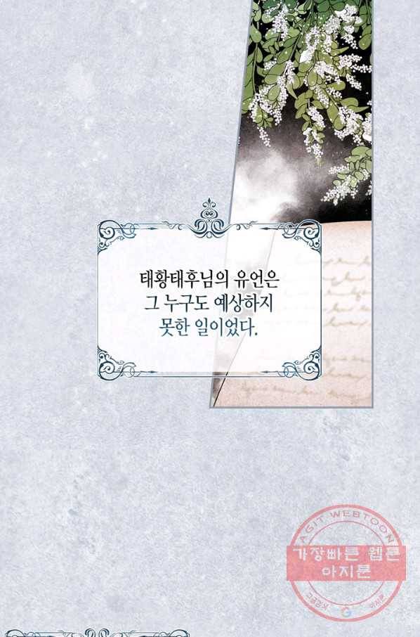 황제의 아이를 숨기는 방법 16화 10