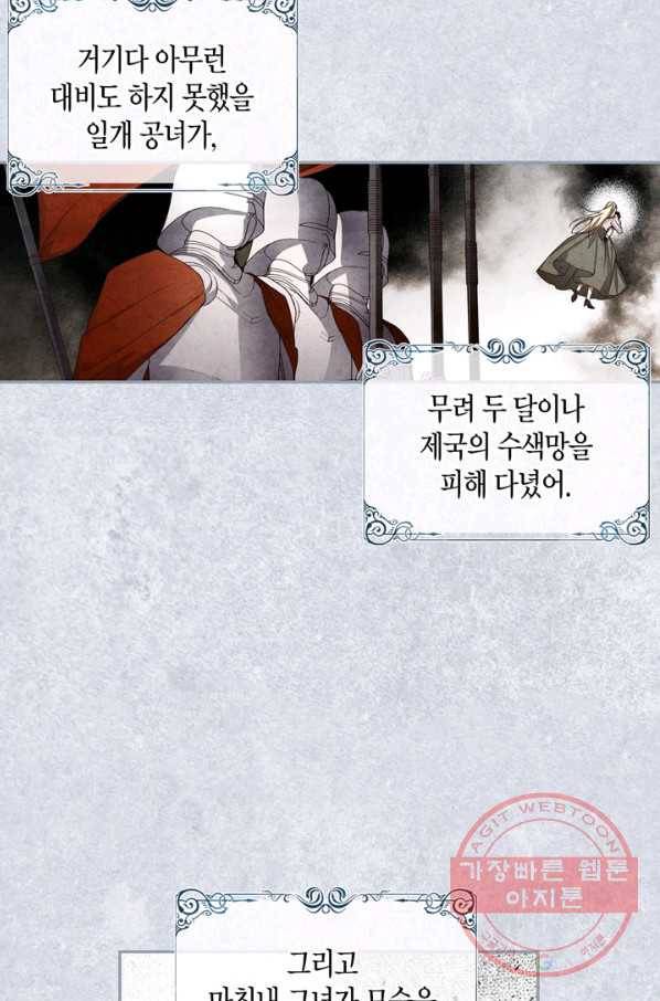 황제의 아이를 숨기는 방법 16화 11