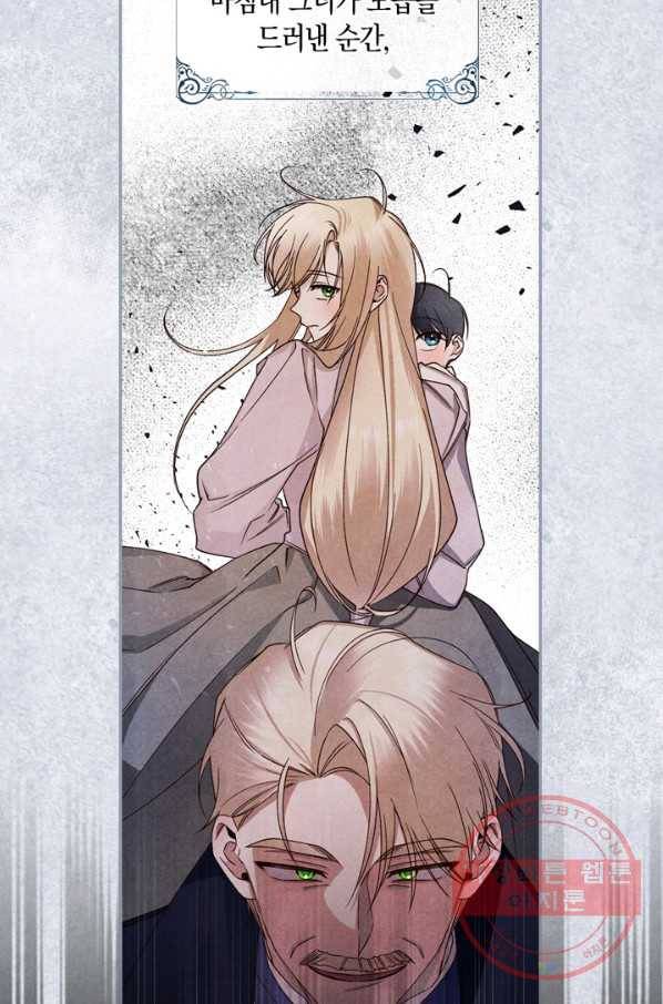 황제의 아이를 숨기는 방법 16화 12