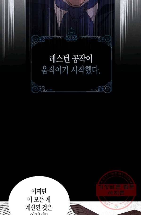 황제의 아이를 숨기는 방법 16화 13