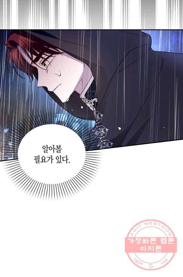황제의 아이를 숨기는 방법 16화 15