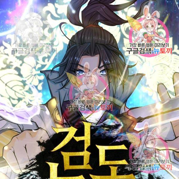 검도능천 48화 1