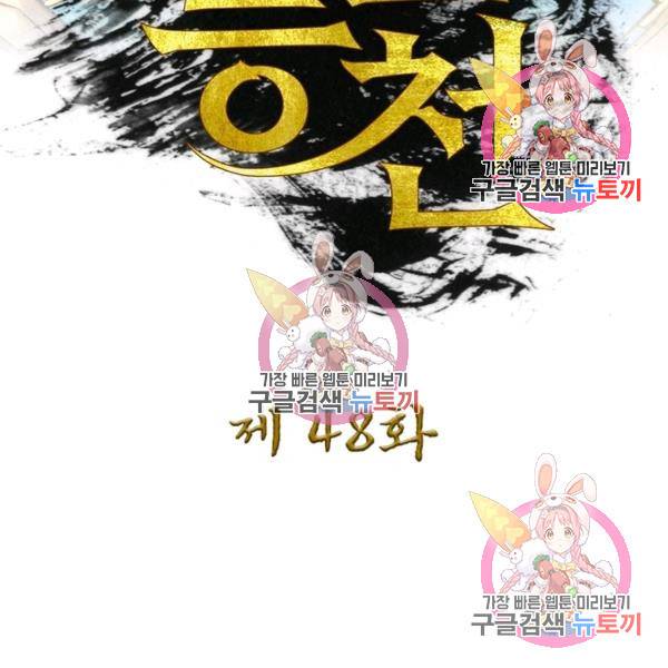 검도능천 48화 2
