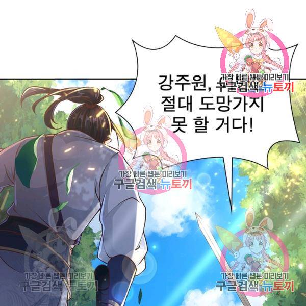 검도능천 48화 19