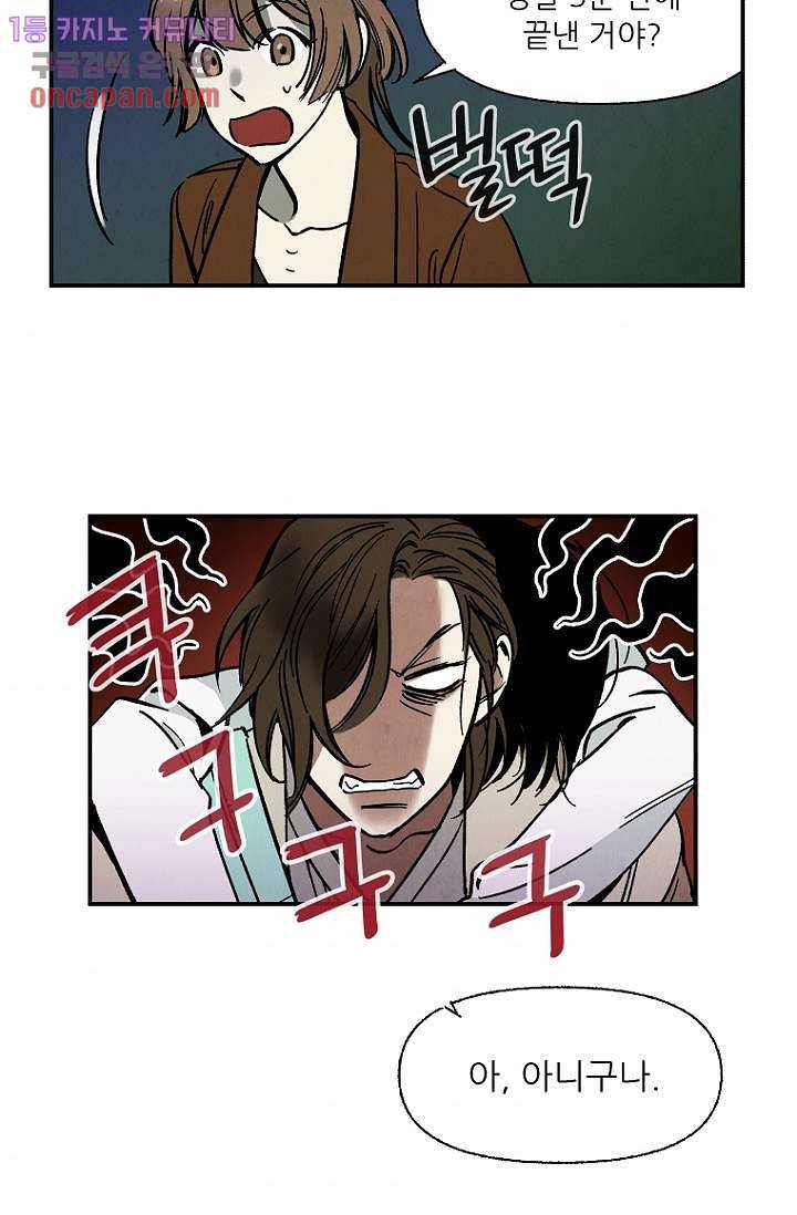 조상님이 돌아왔다 19화 2