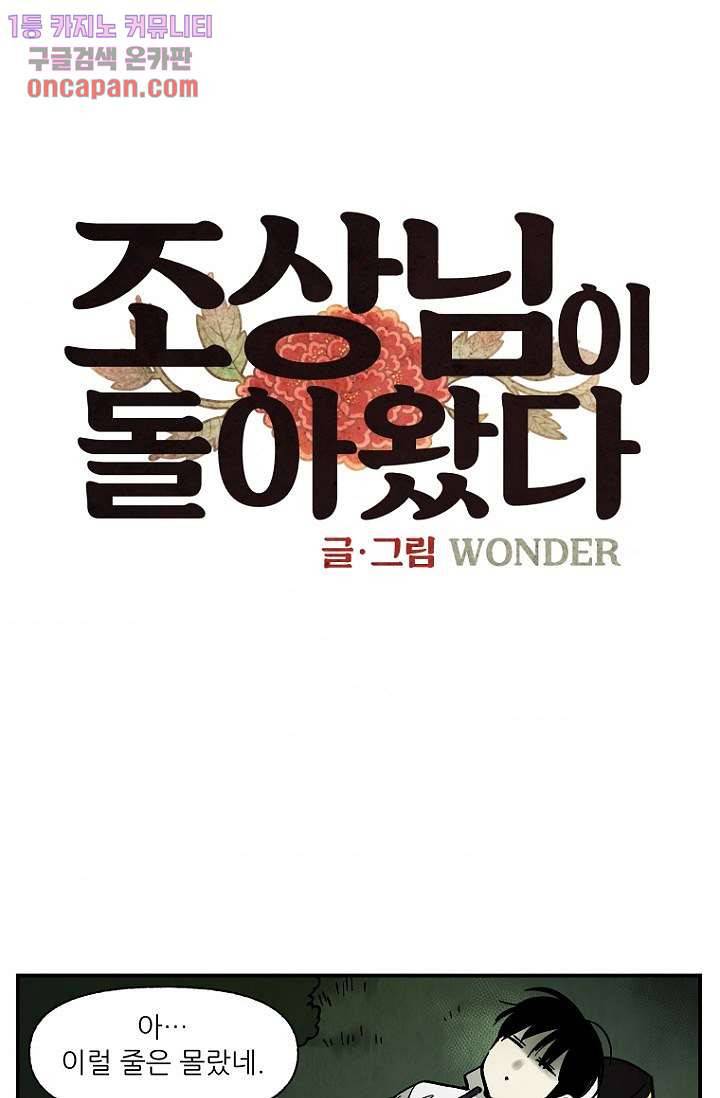 조상님이 돌아왔다 19화 3