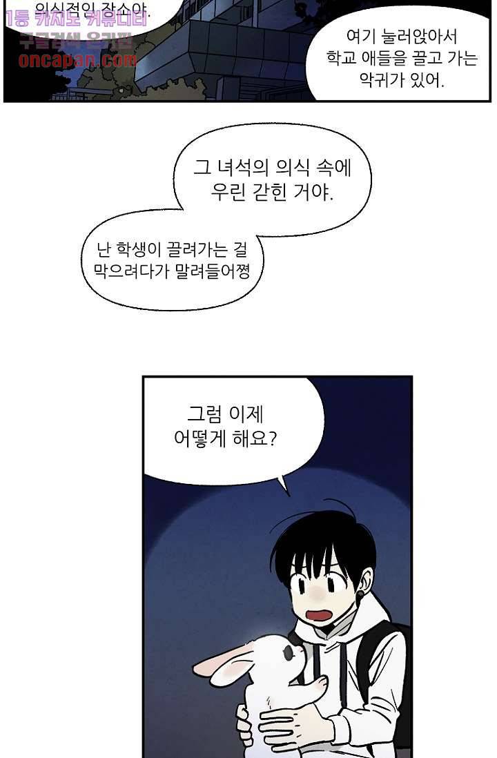 조상님이 돌아왔다 19화 8