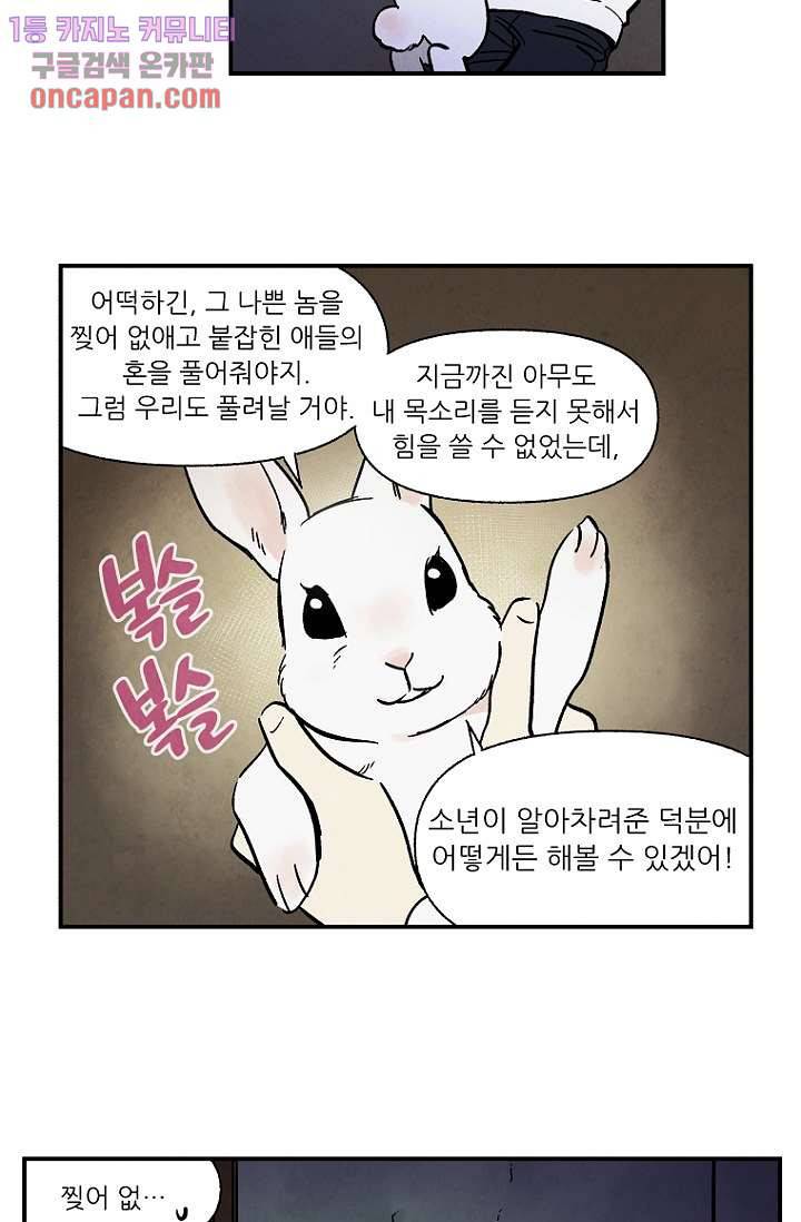 조상님이 돌아왔다 19화 9