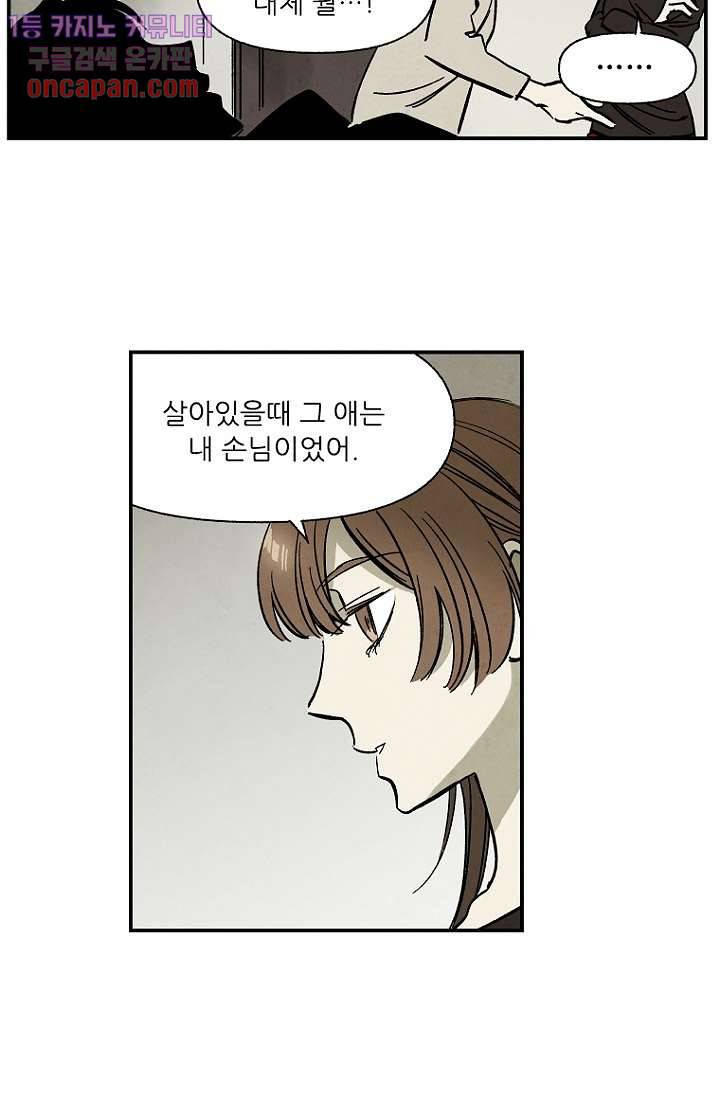 조상님이 돌아왔다 19화 11