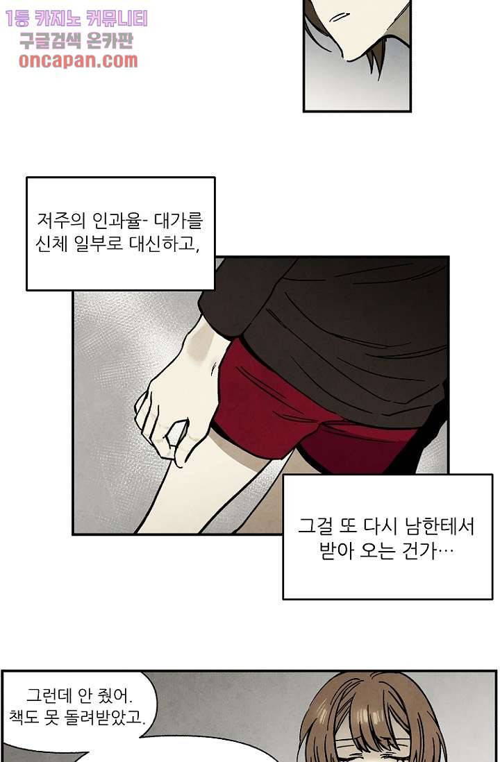 조상님이 돌아왔다 19화 13