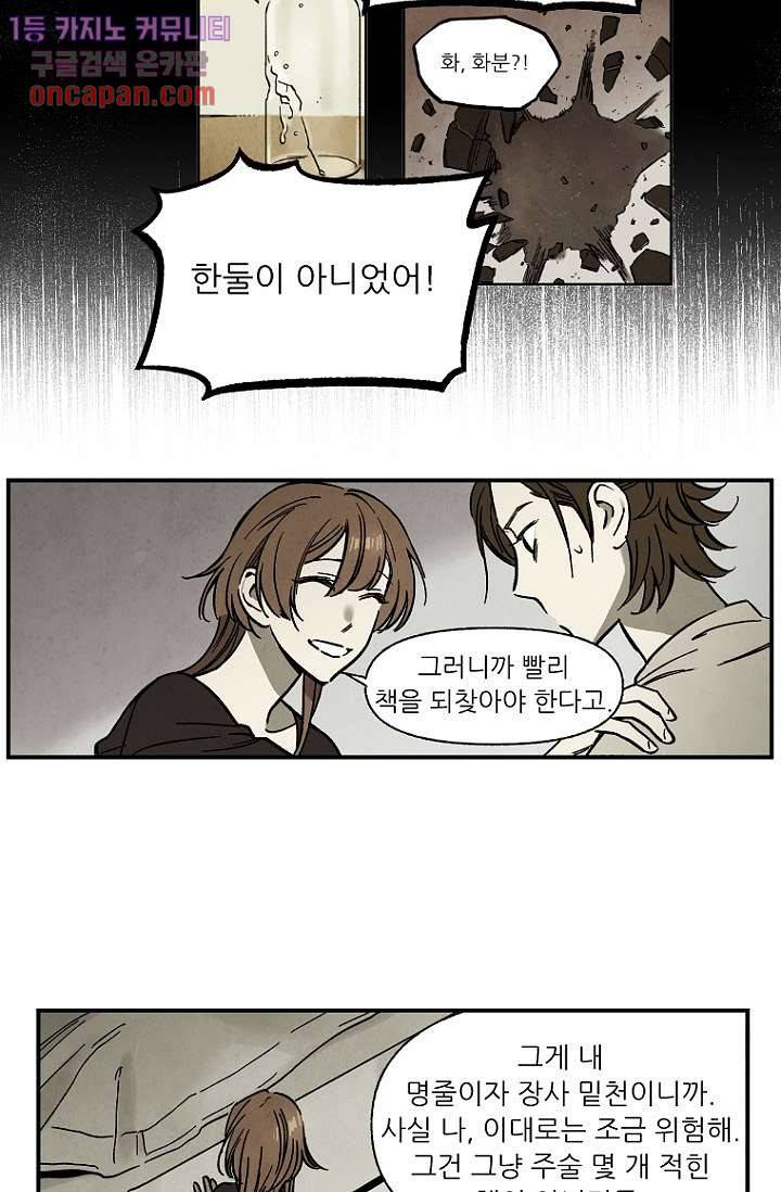 조상님이 돌아왔다 19화 15