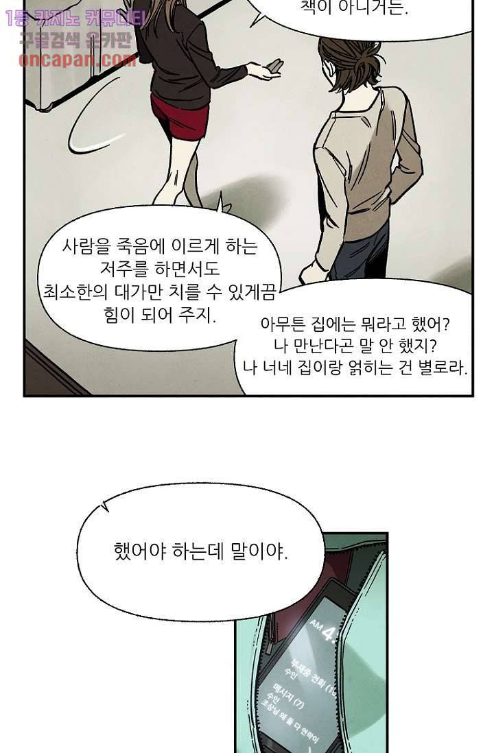 조상님이 돌아왔다 19화 16