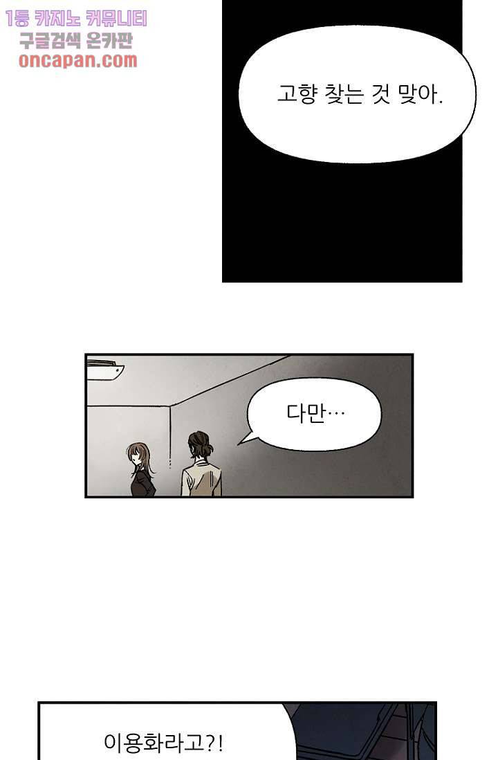 조상님이 돌아왔다 19화 18