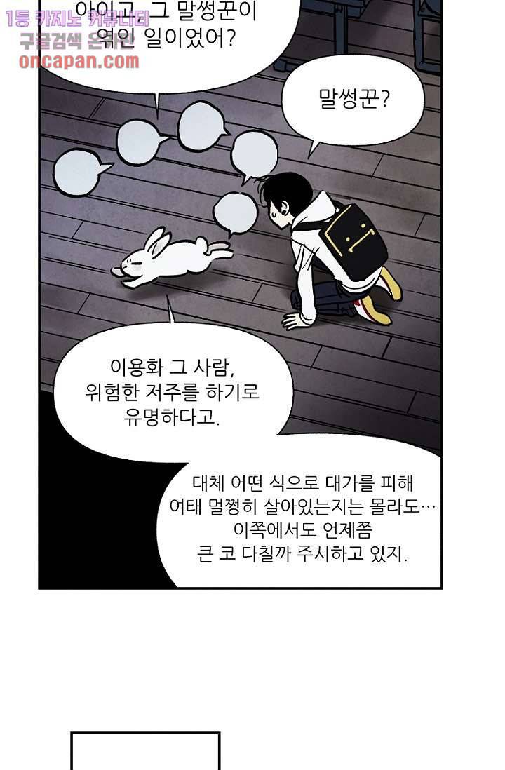 조상님이 돌아왔다 19화 19