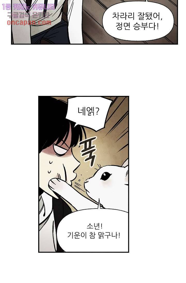 조상님이 돌아왔다 19화 22