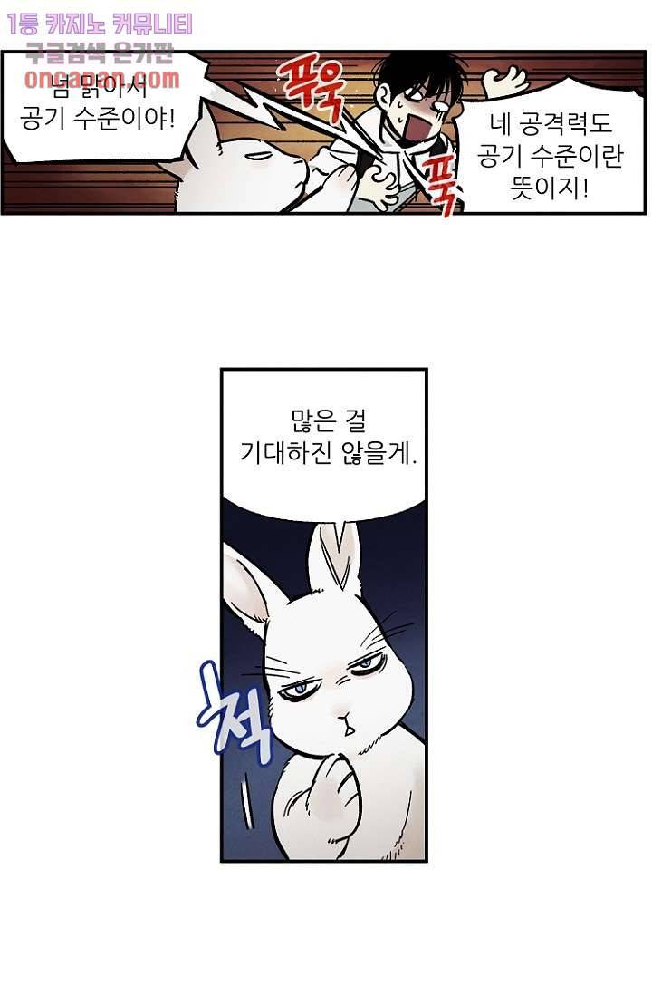 조상님이 돌아왔다 19화 23