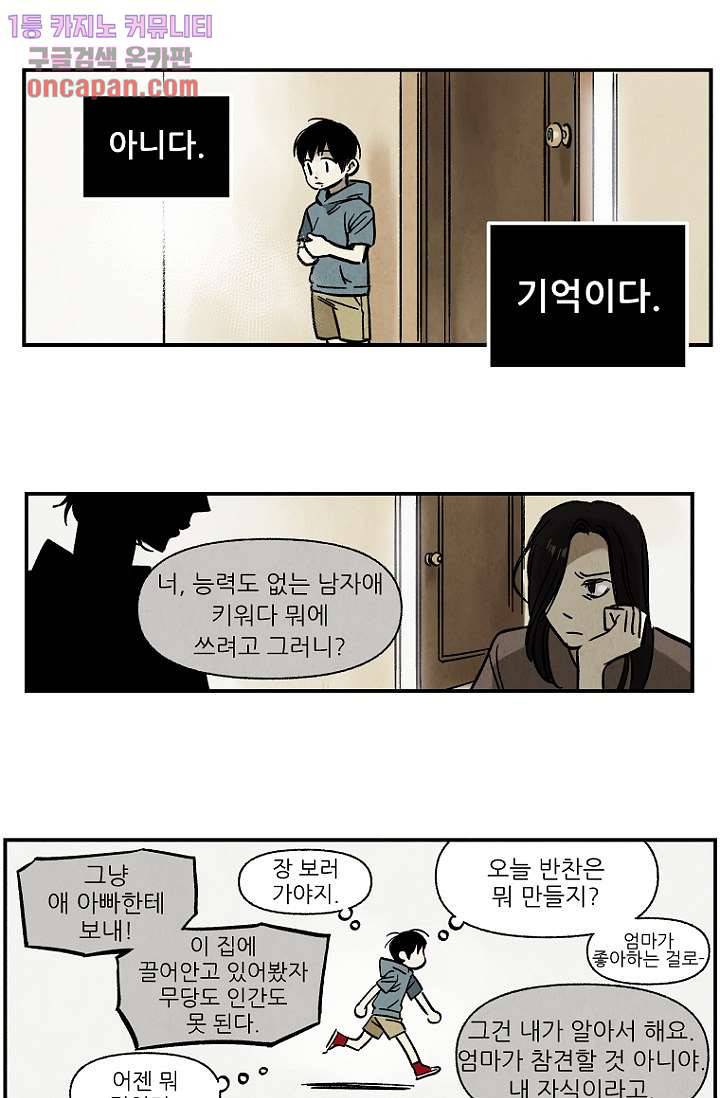 조상님이 돌아왔다 19화 29