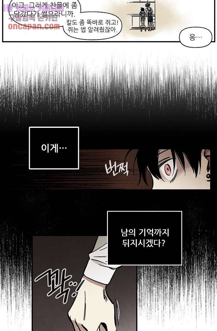 조상님이 돌아왔다 19화 33