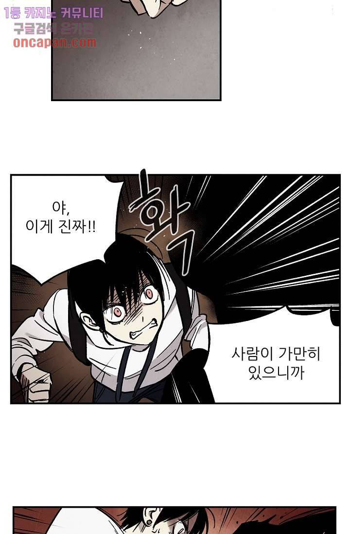 조상님이 돌아왔다 19화 34