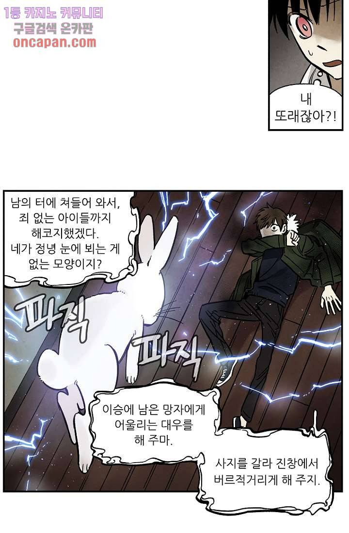 조상님이 돌아왔다 19화 37