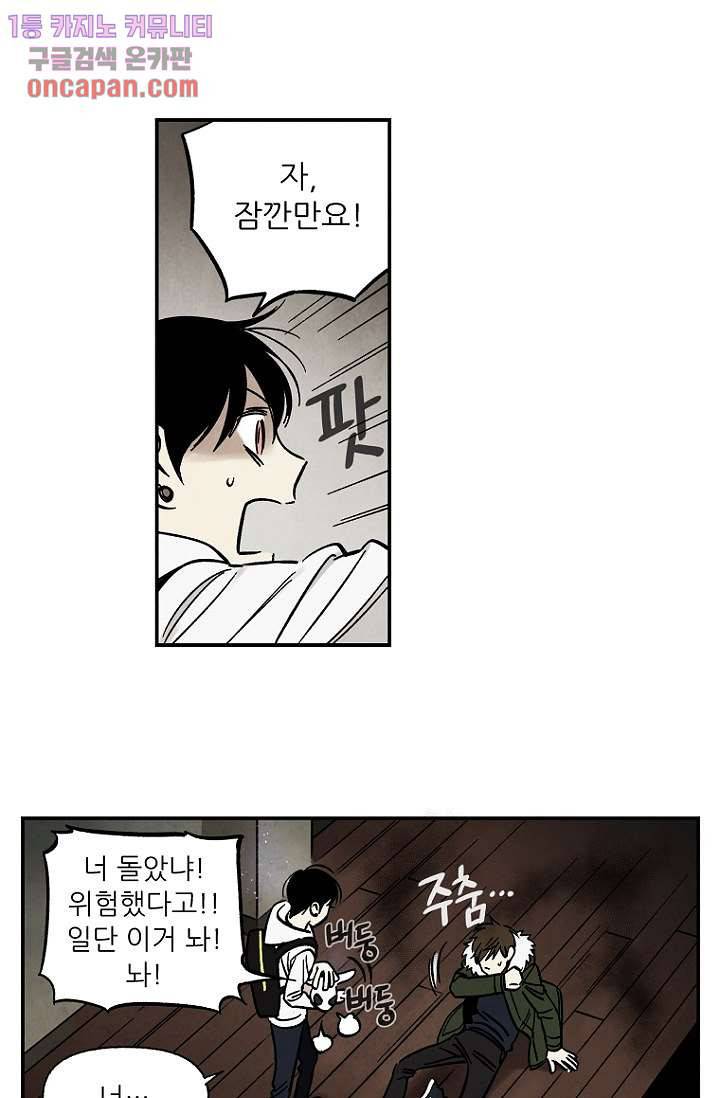 조상님이 돌아왔다 19화 38