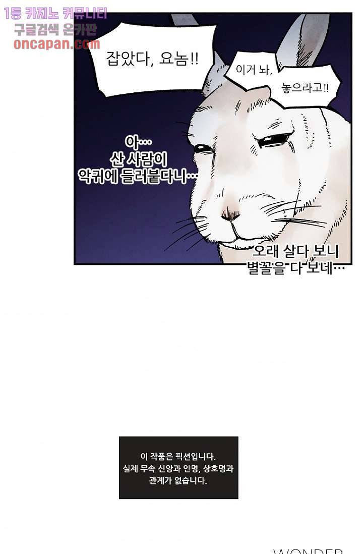 조상님이 돌아왔다 19화 42