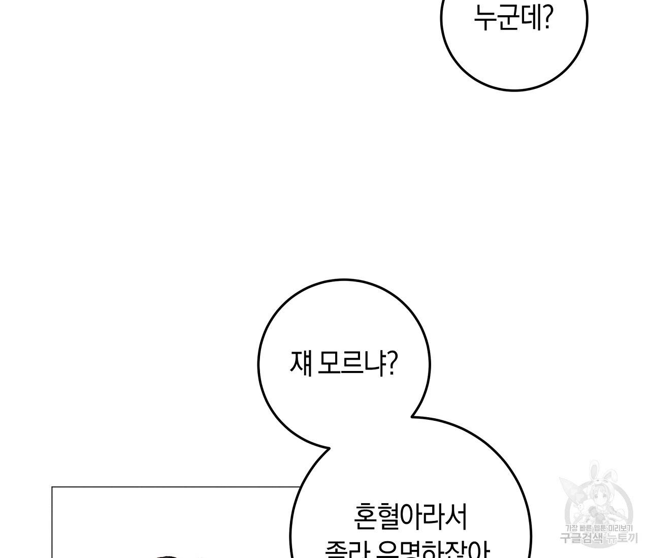 하트 스테인 외전 1화 10