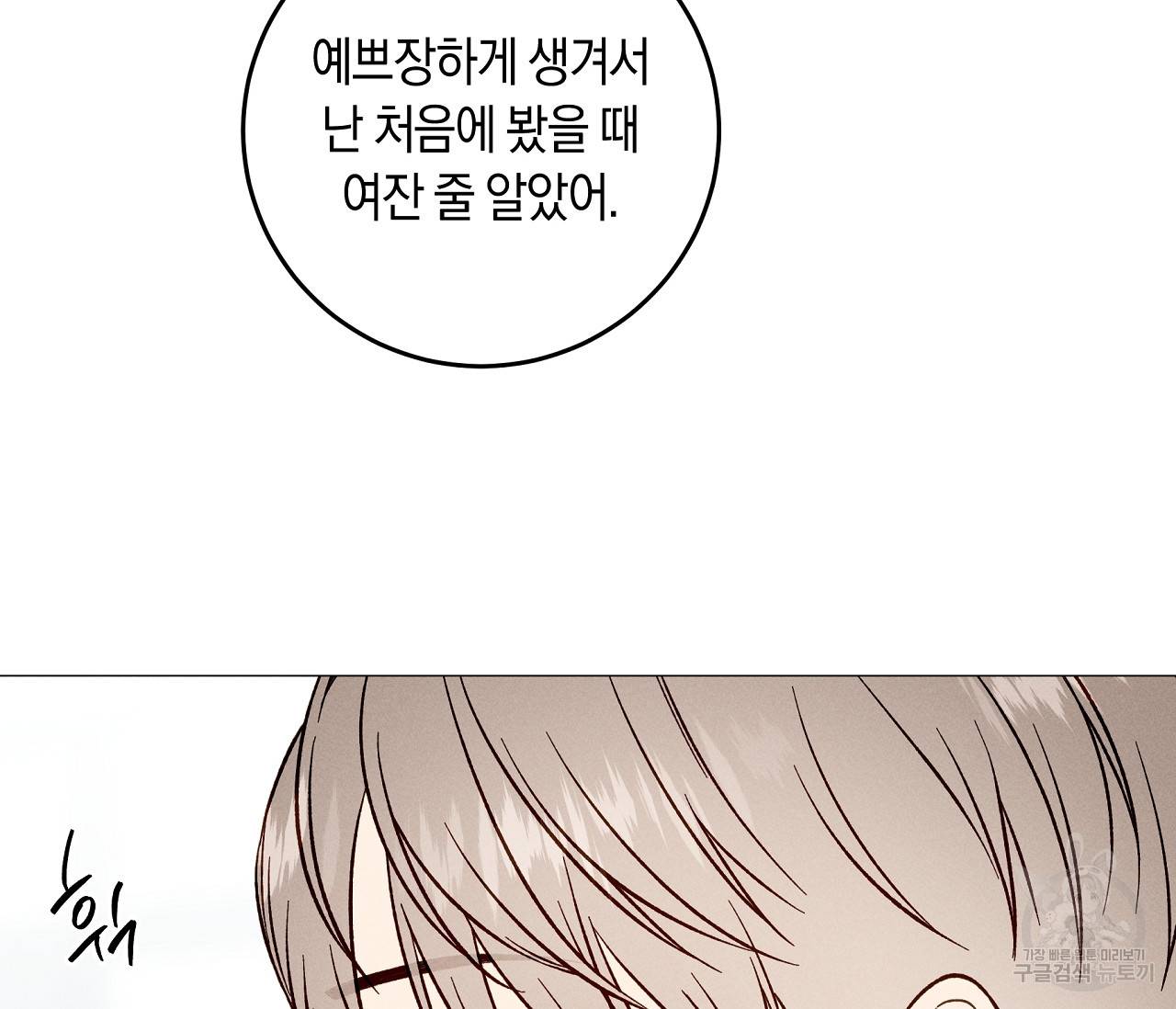 하트 스테인 외전 1화 14