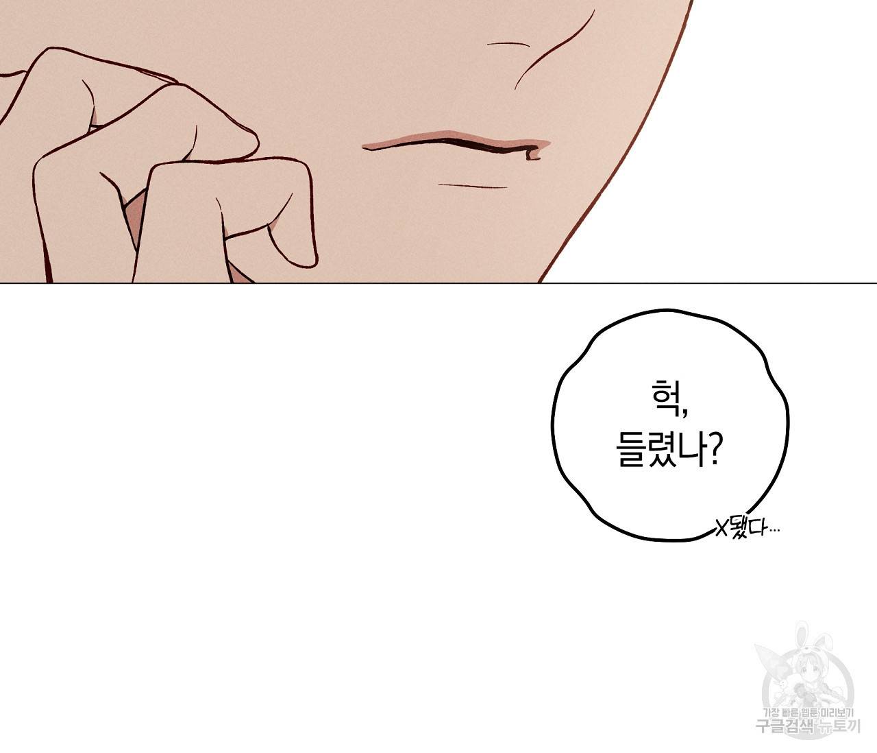 하트 스테인 외전 1화 17