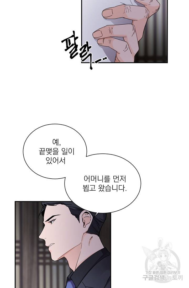 보스 빗치 베이비 46화 3